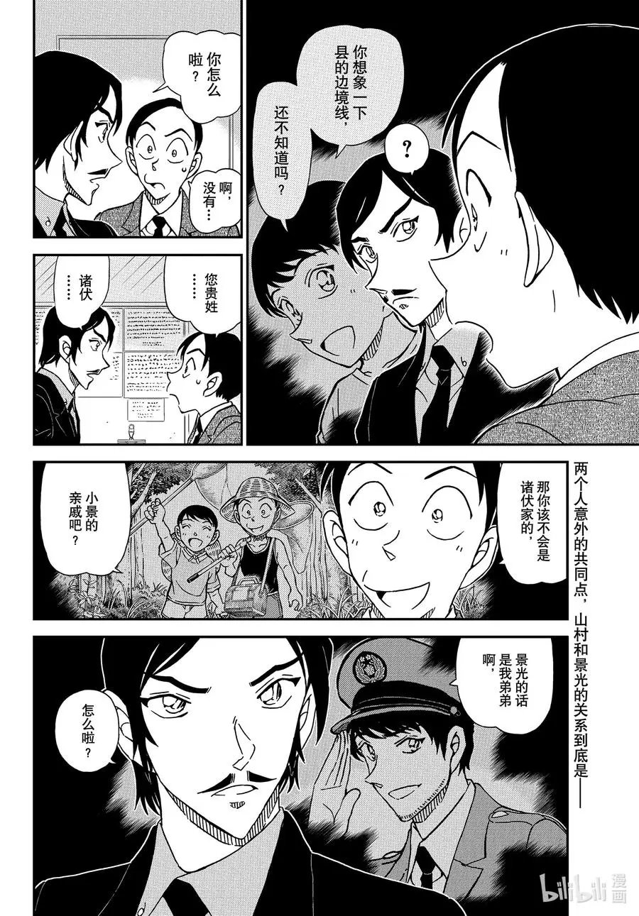 第1082话 Line上的杀人