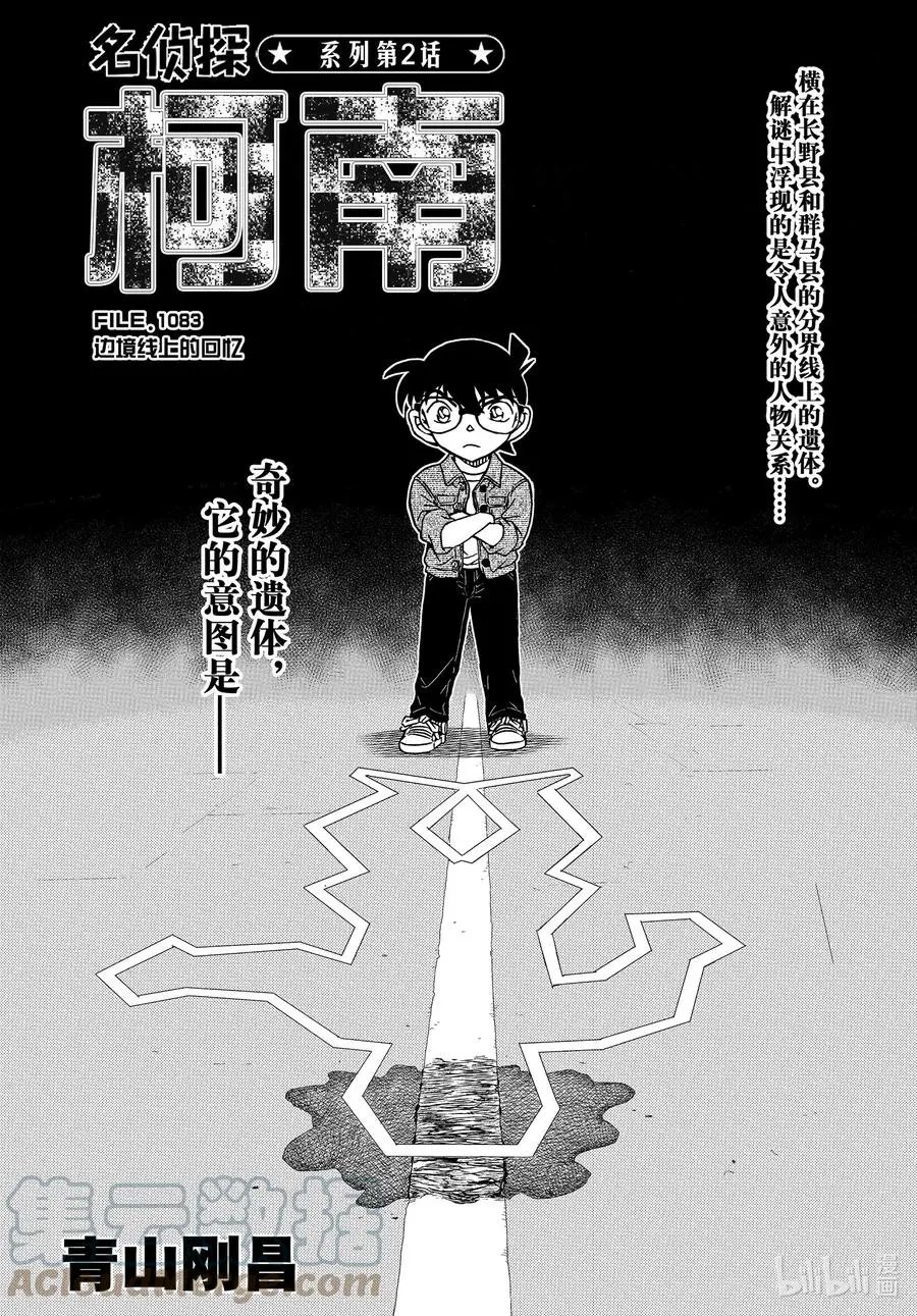 第1083话 边境线上的回忆