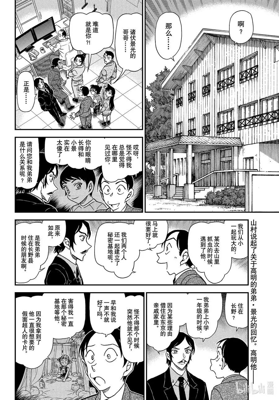 第1083话 边境线上的回忆