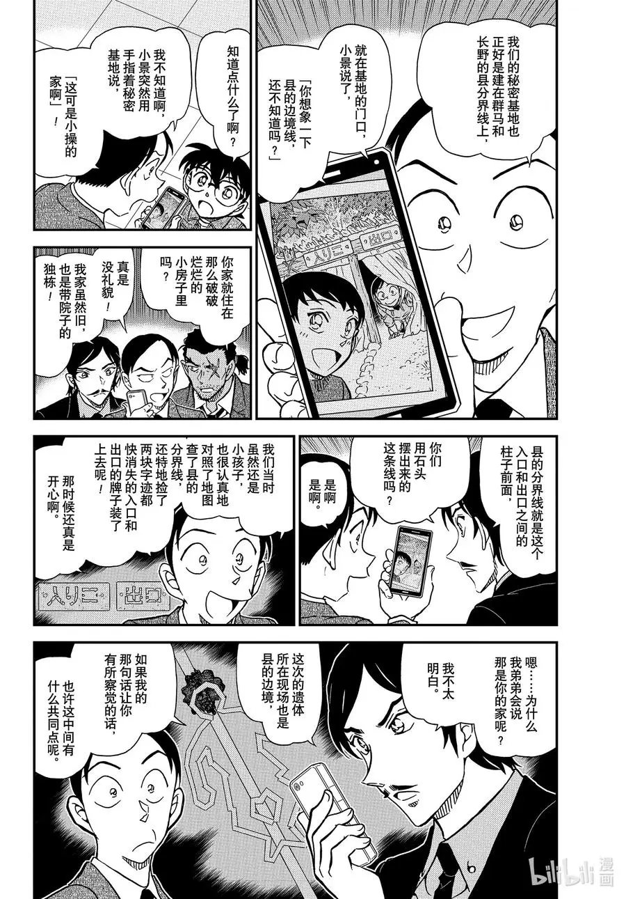 第1083话 边境线上的回忆