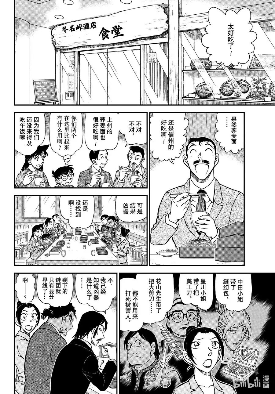 第1083话 边境线上的回忆
