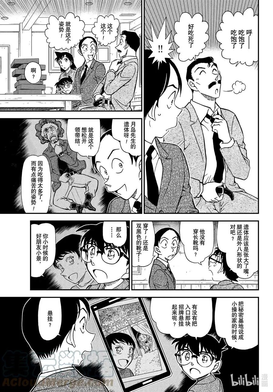 第1083话 边境线上的回忆