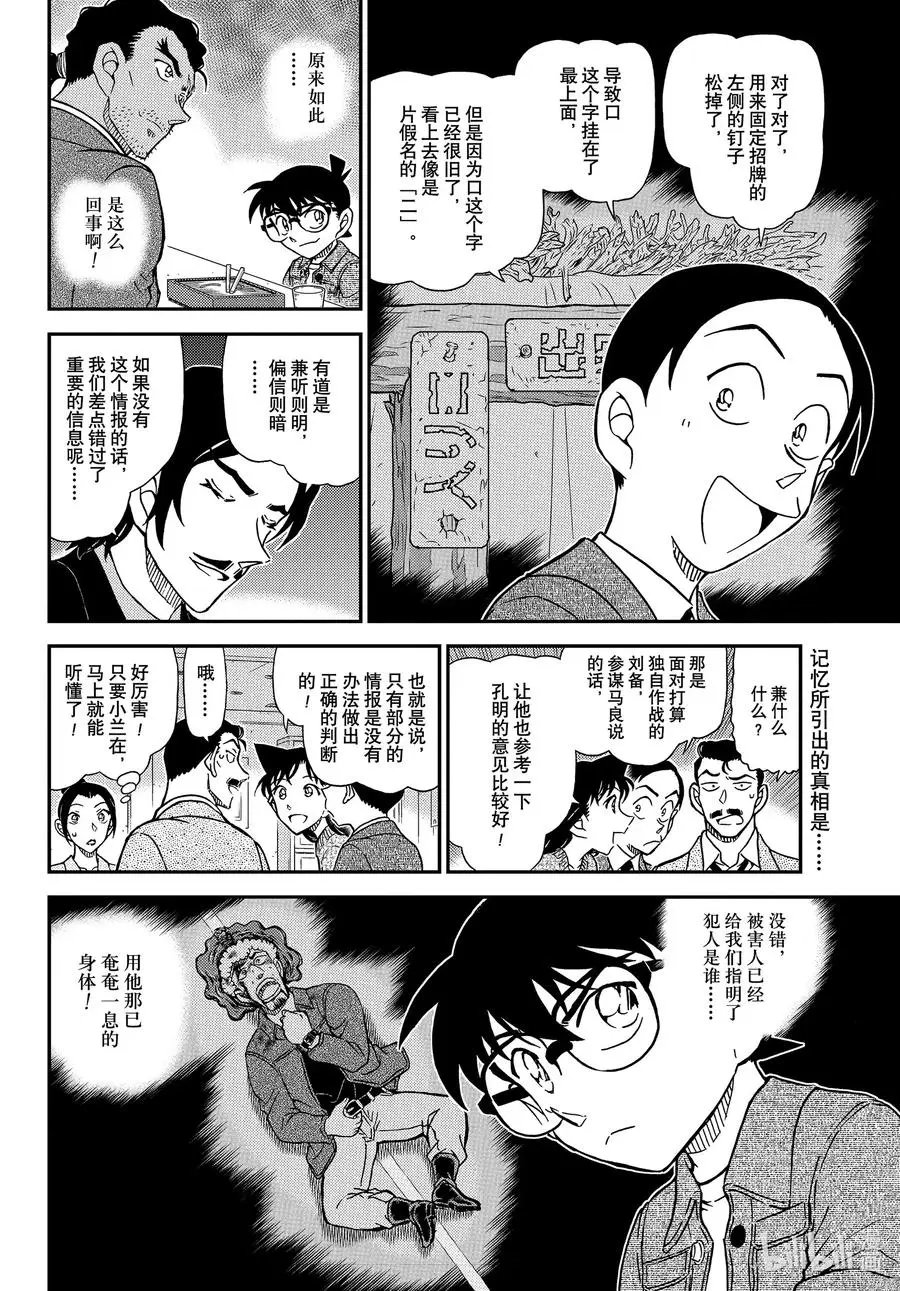 第1083话 边境线上的回忆