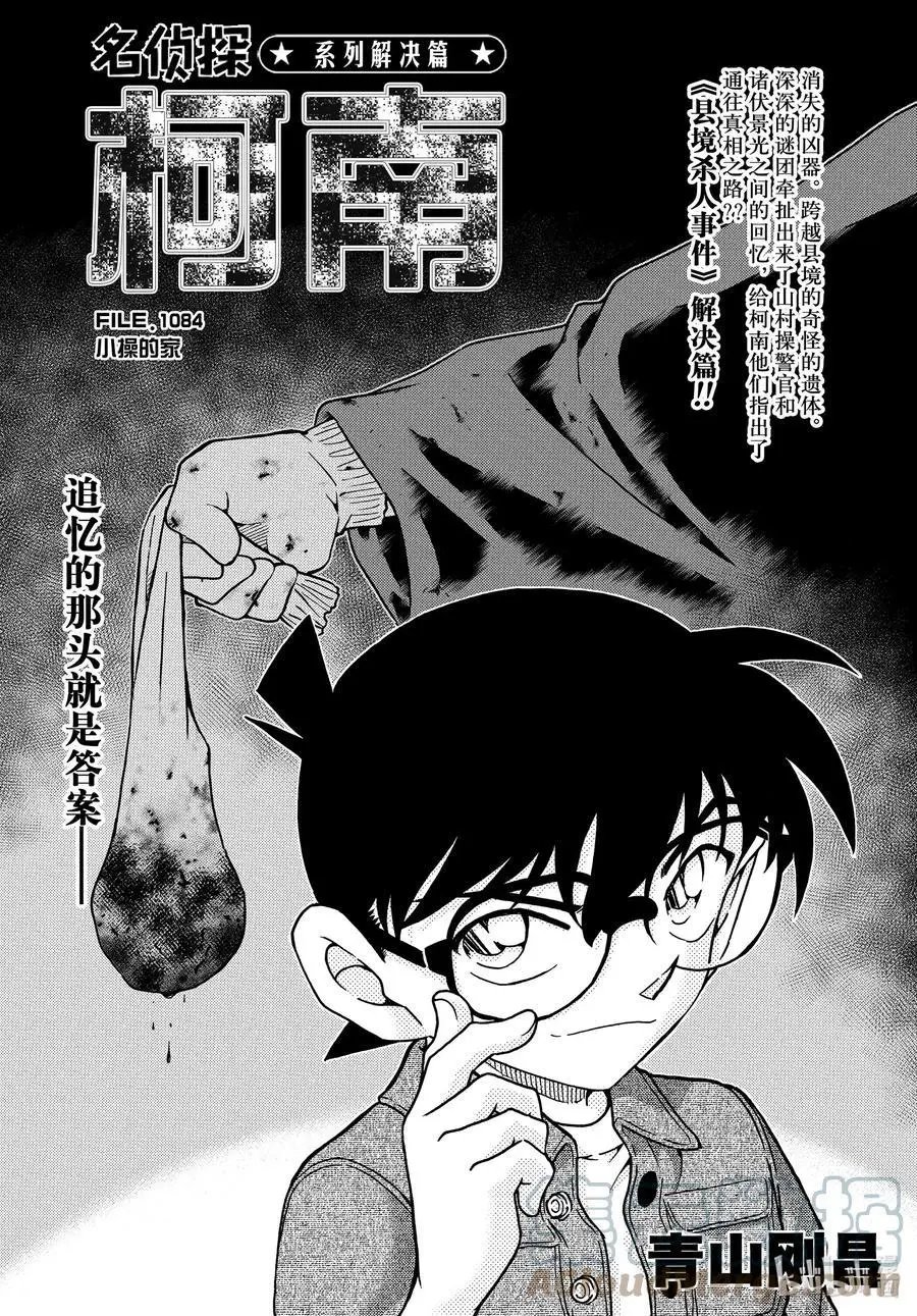 第1084话 小操的家