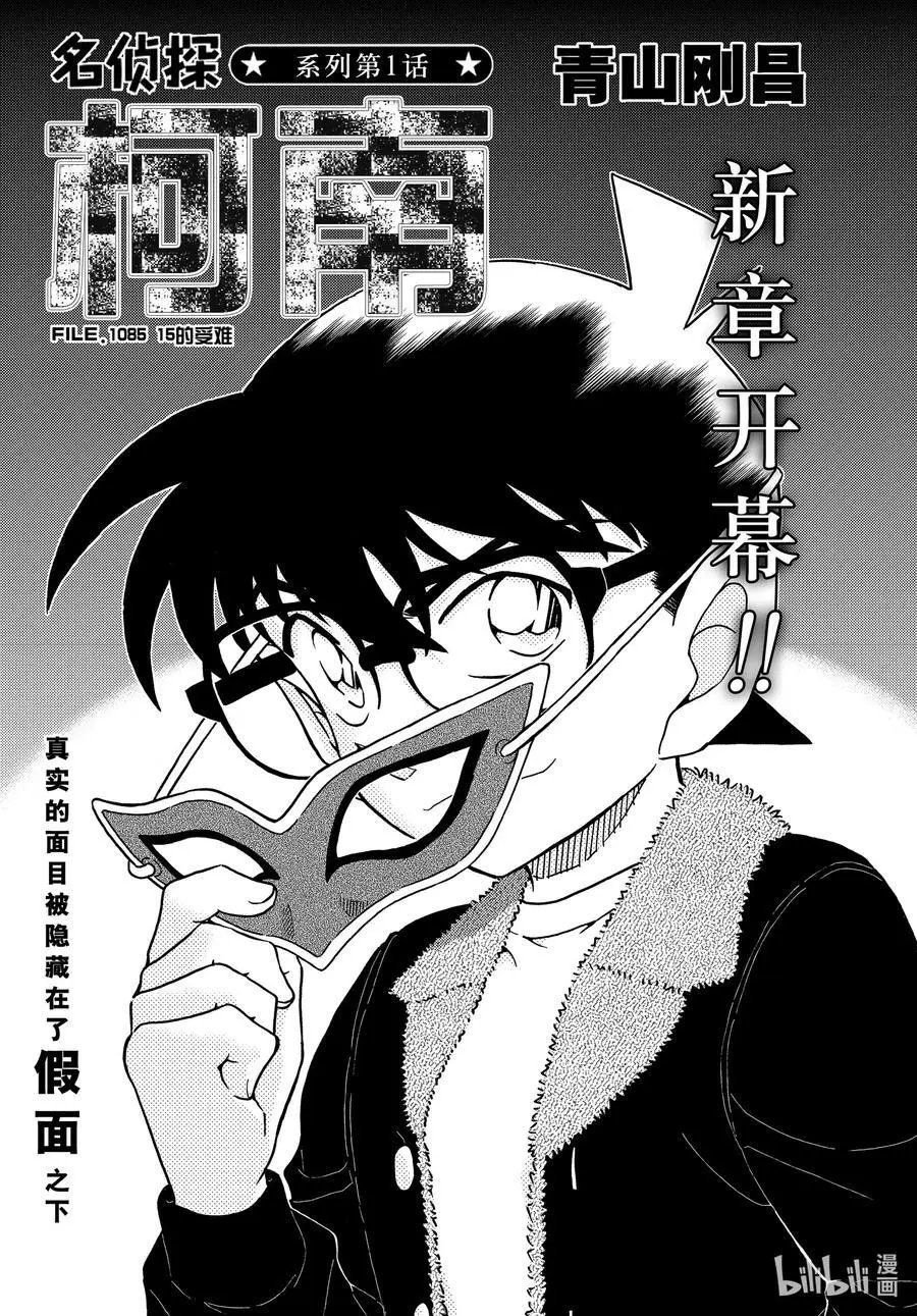 第1085话 15的受难