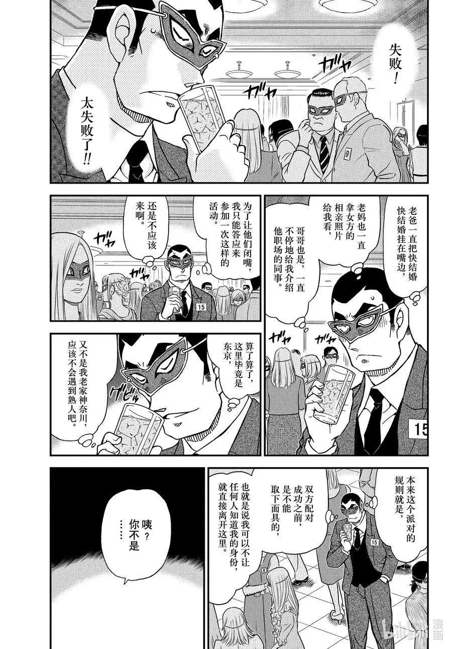 第1085话 15的受难