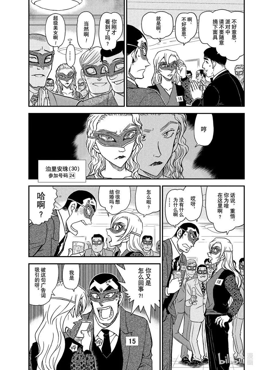 第1085话 15的受难