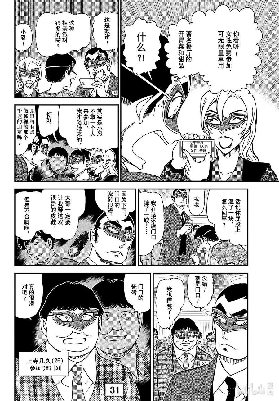 第1085话 15的受难
