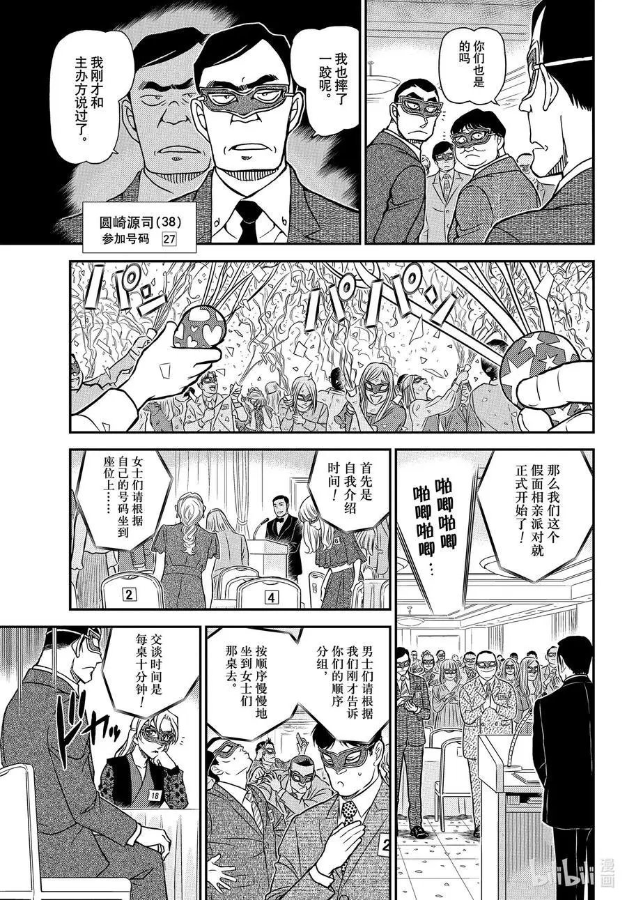 第1085话 15的受难