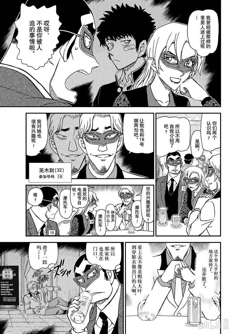 第1085话 15的受难