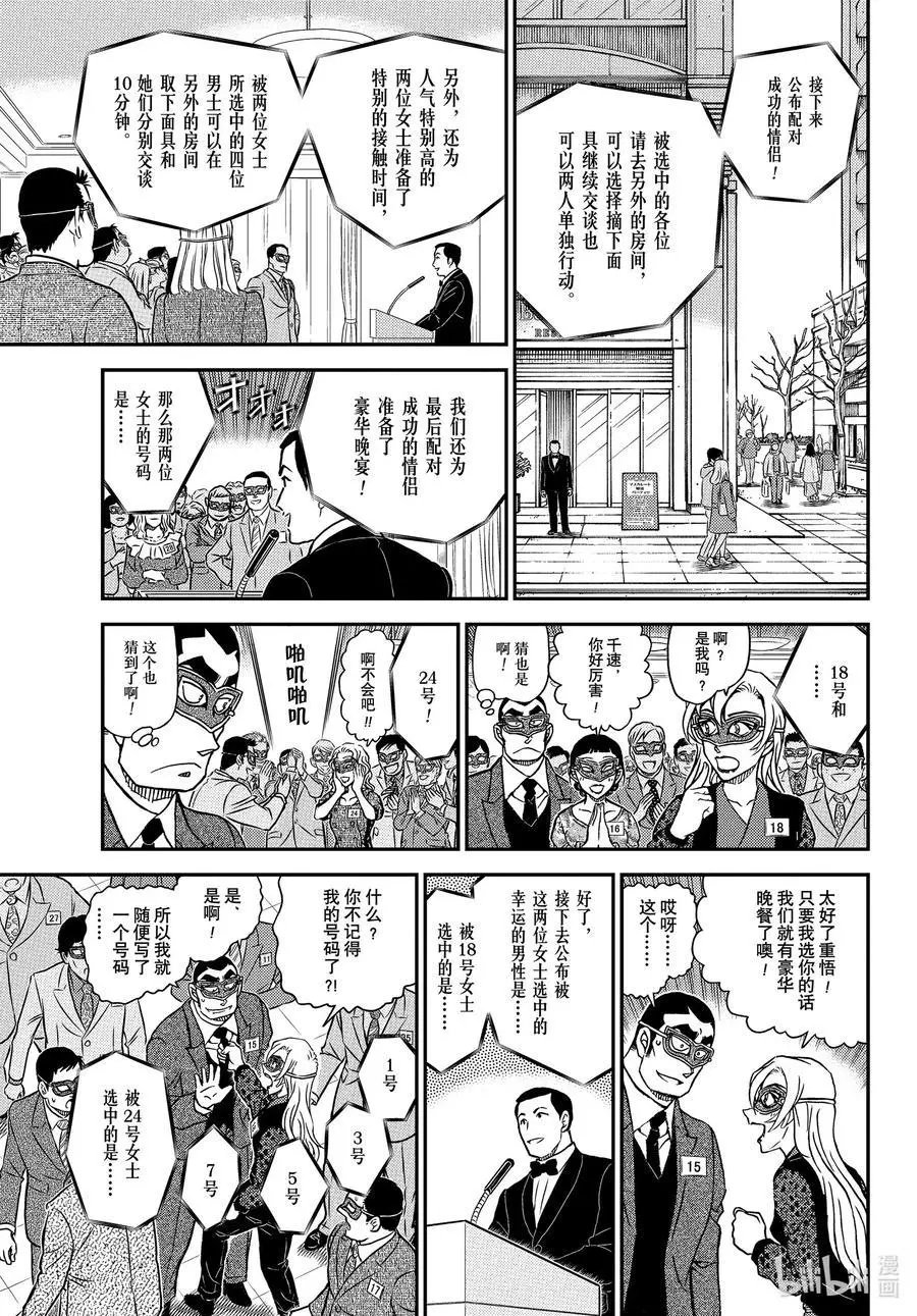 第1085话 15的受难