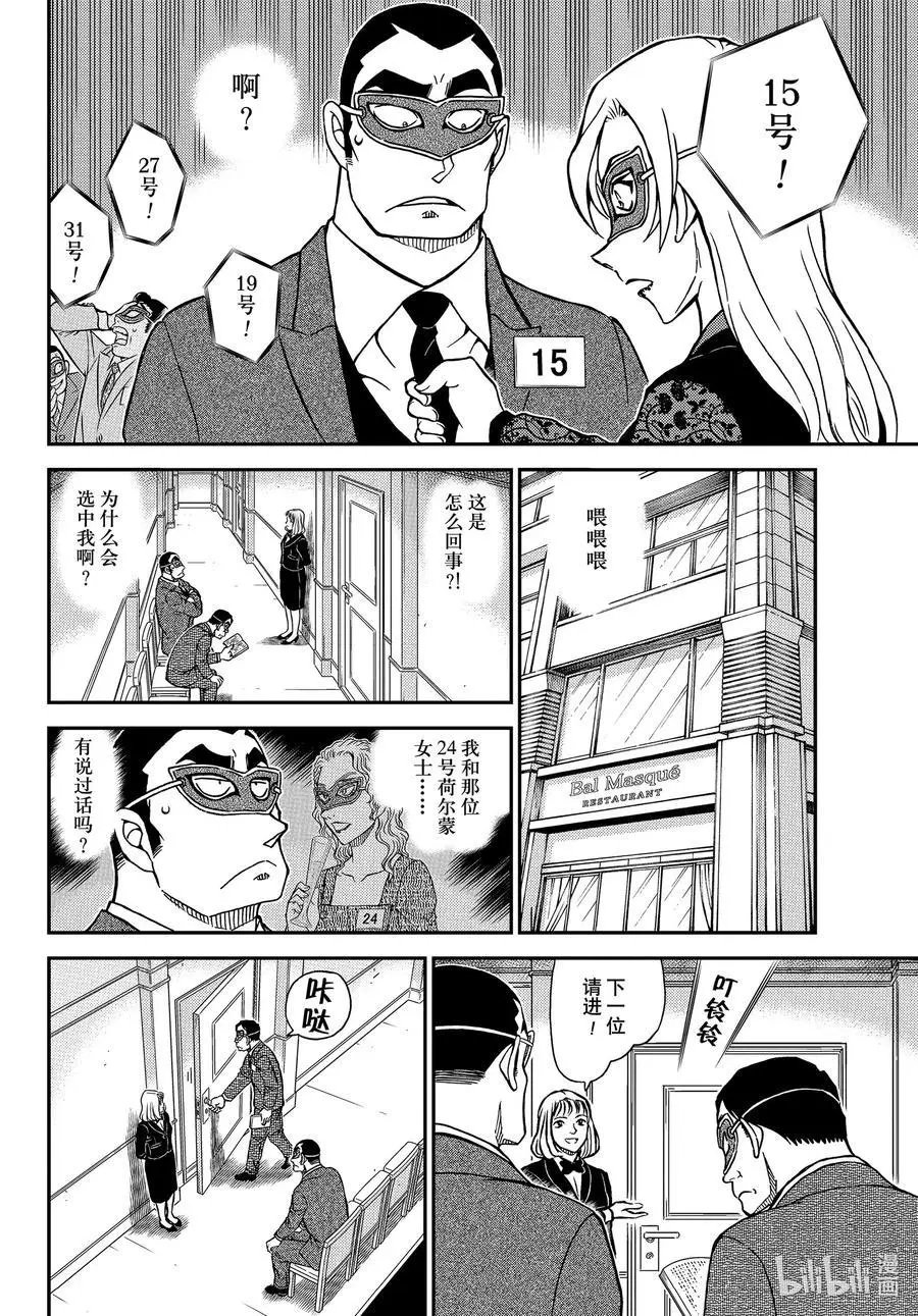 第1085话 15的受难