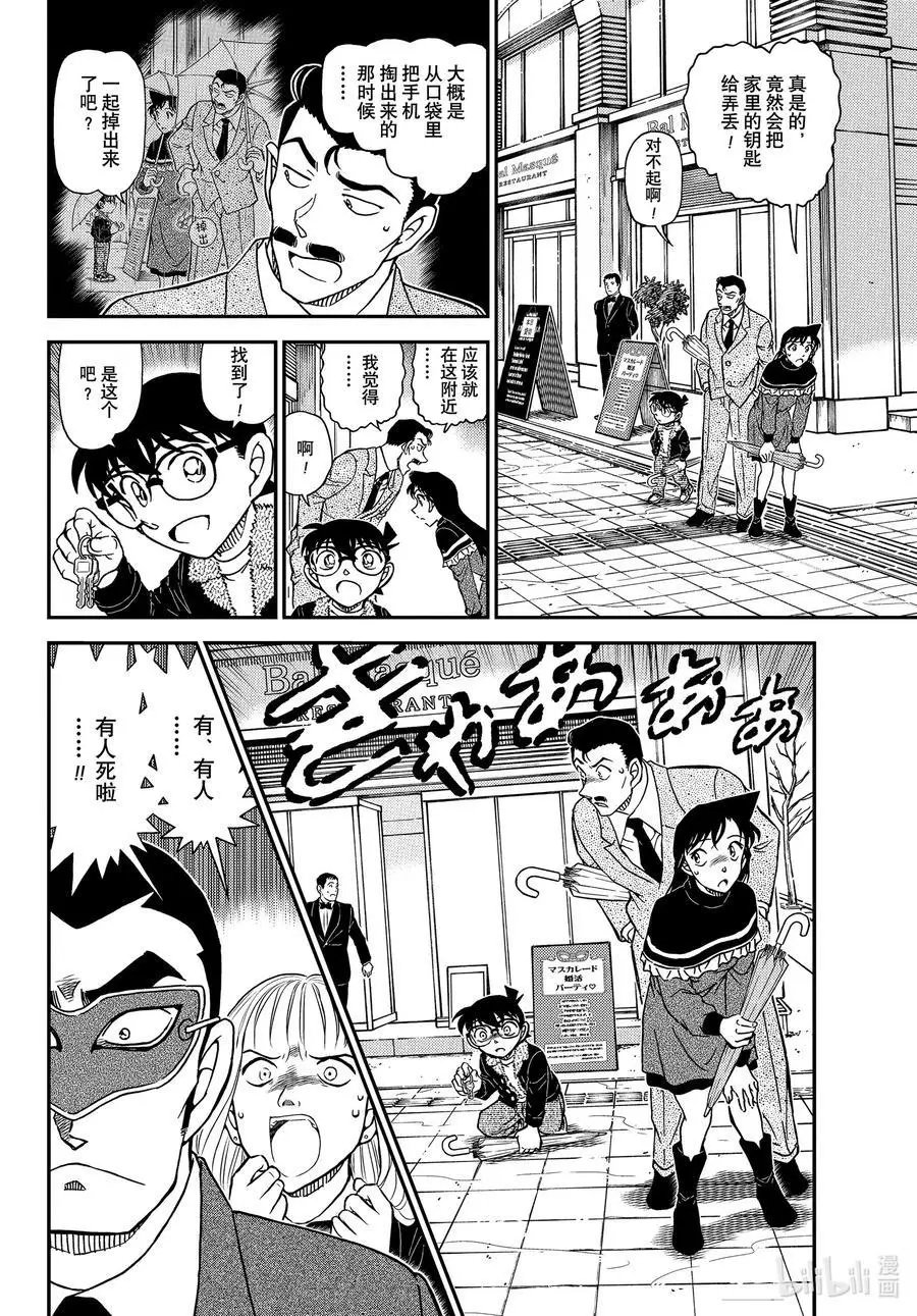 第1085话 15的受难