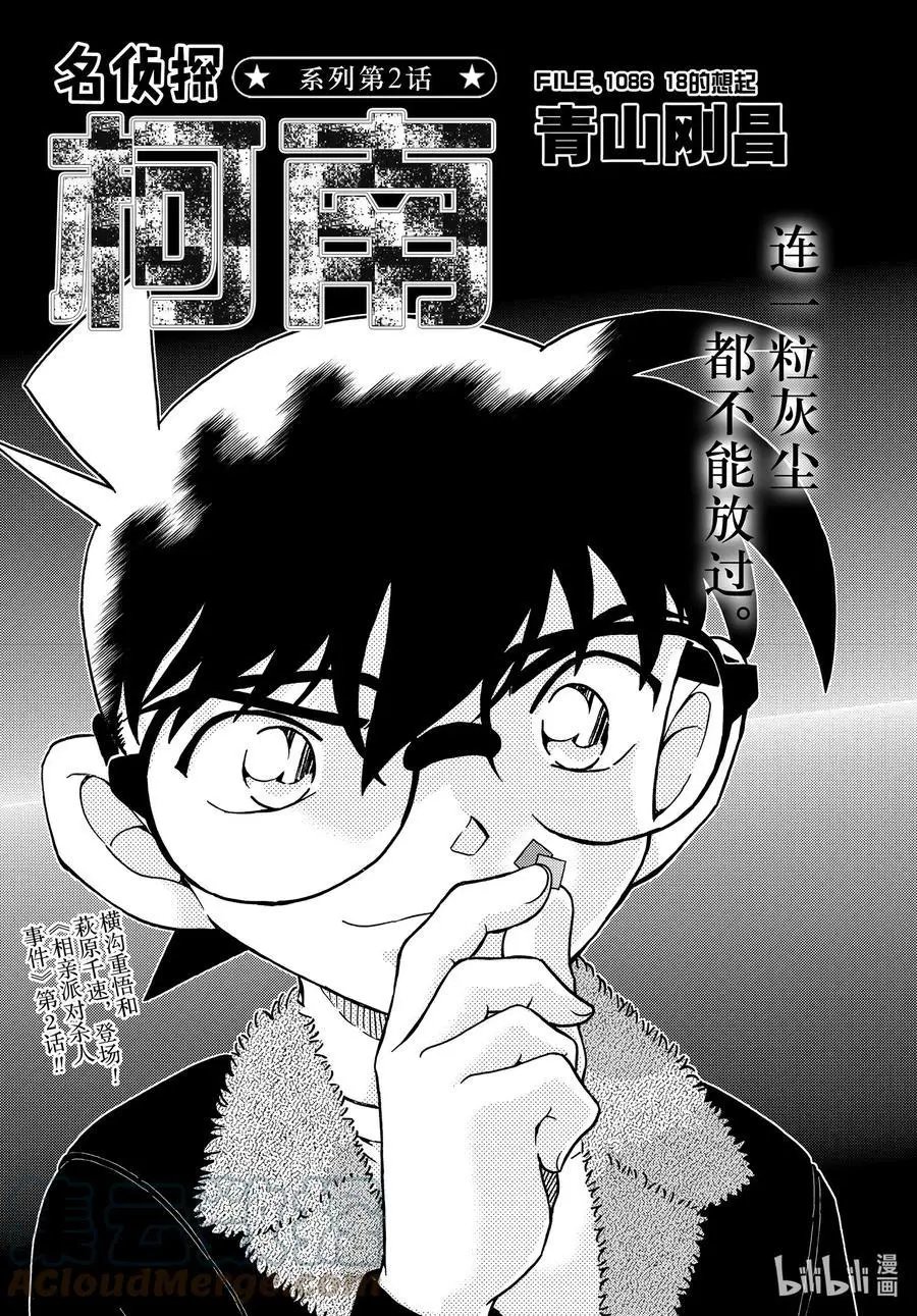 第1086话 18的想起