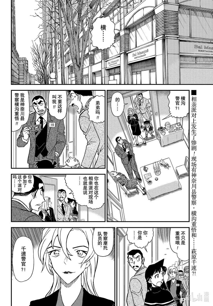 第1086话 18的想起