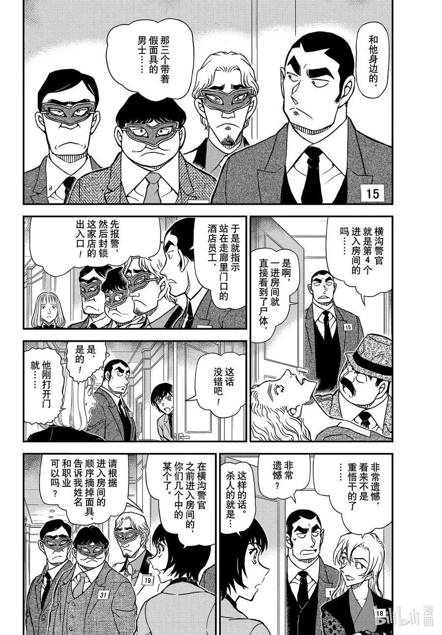 第1086话 18的想起
