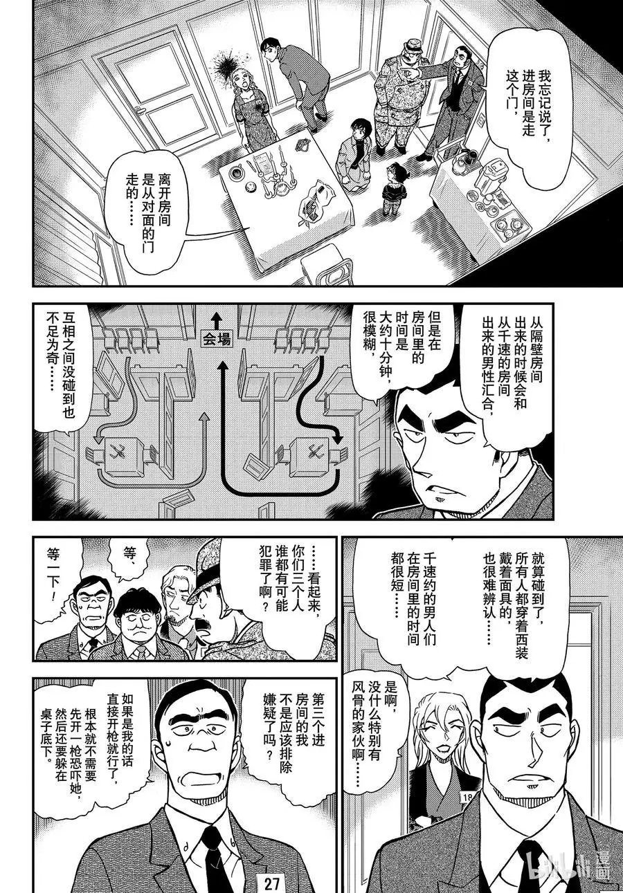 第1086话 18的想起