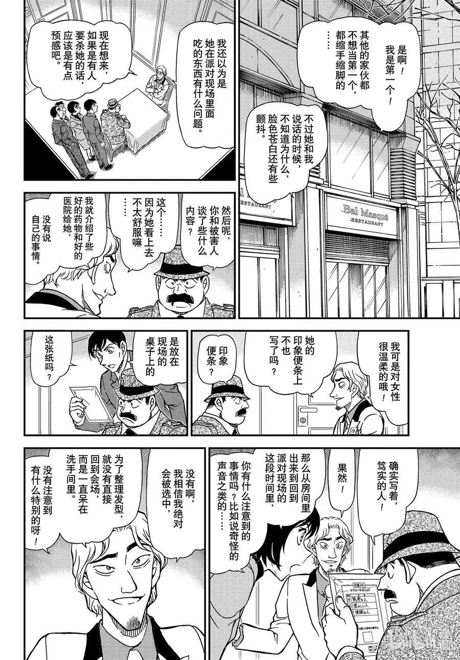第1086话 18的想起