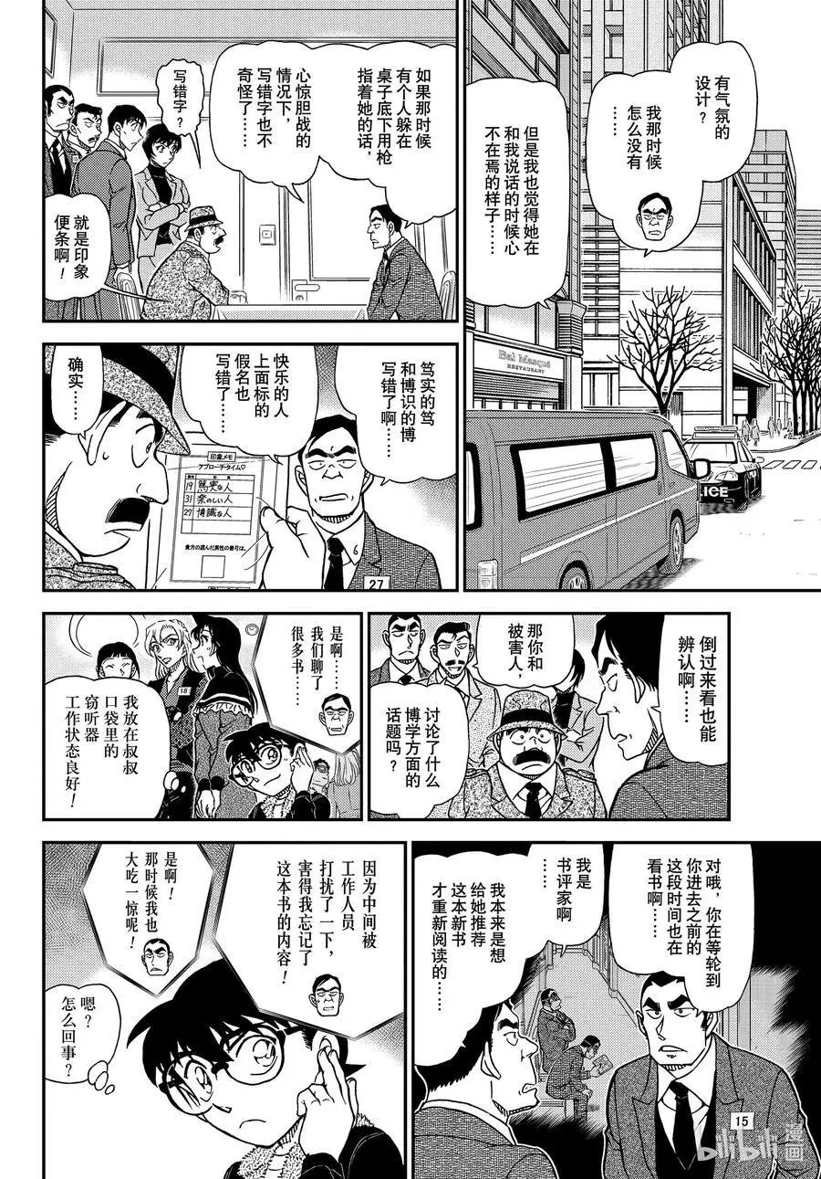 第1086话 18的想起