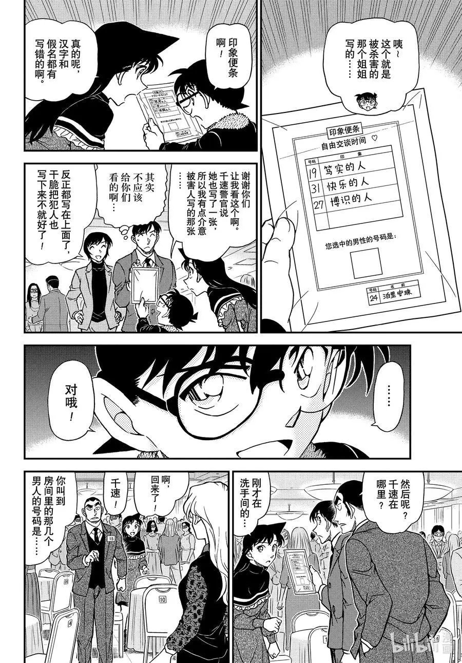 第1086话 18的想起