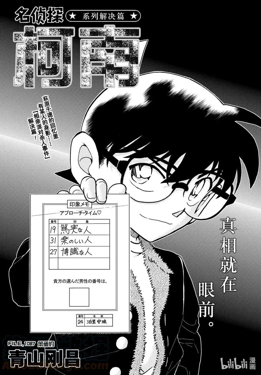 第1087话 笨蛋们