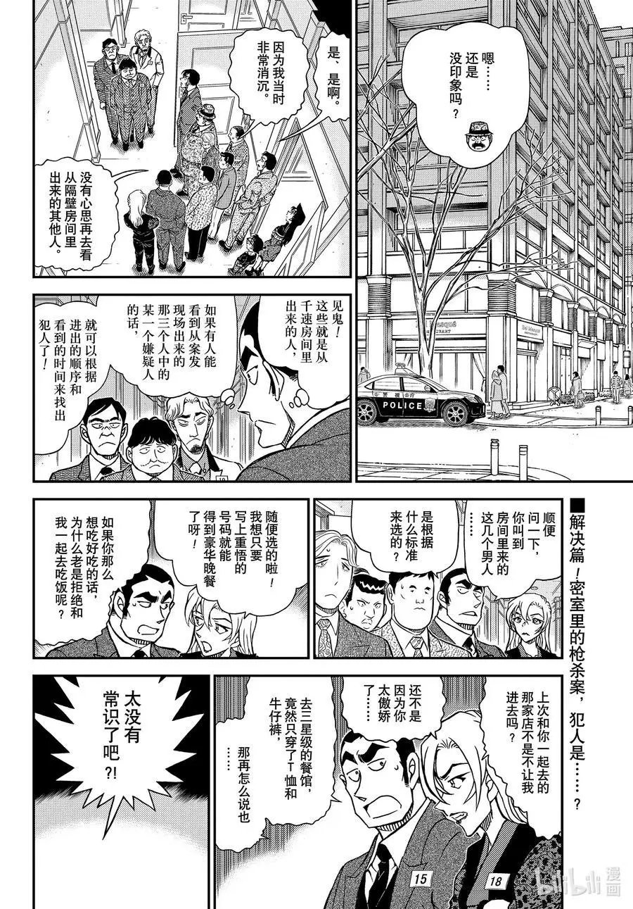 第1087话 笨蛋们