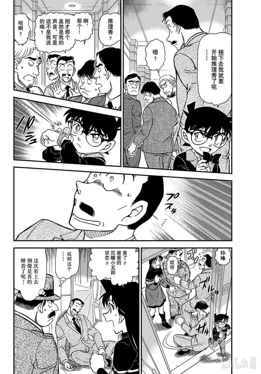 第1087话 笨蛋们