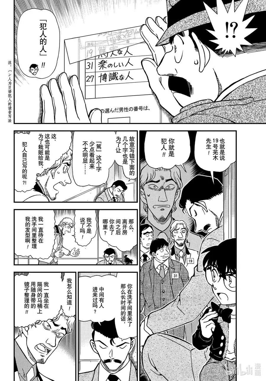 第1087话 笨蛋们