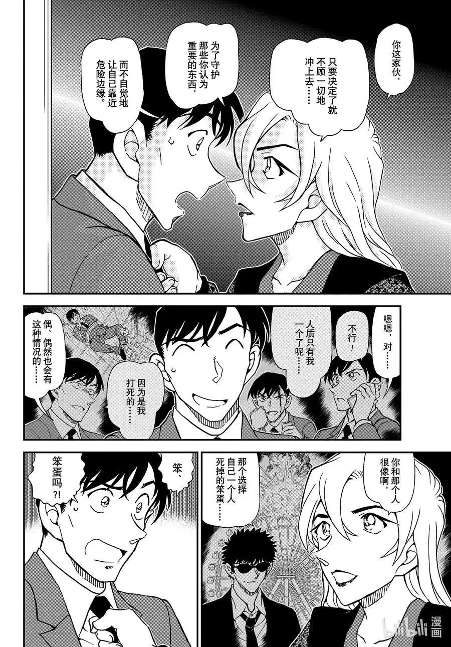 第1087话 笨蛋们