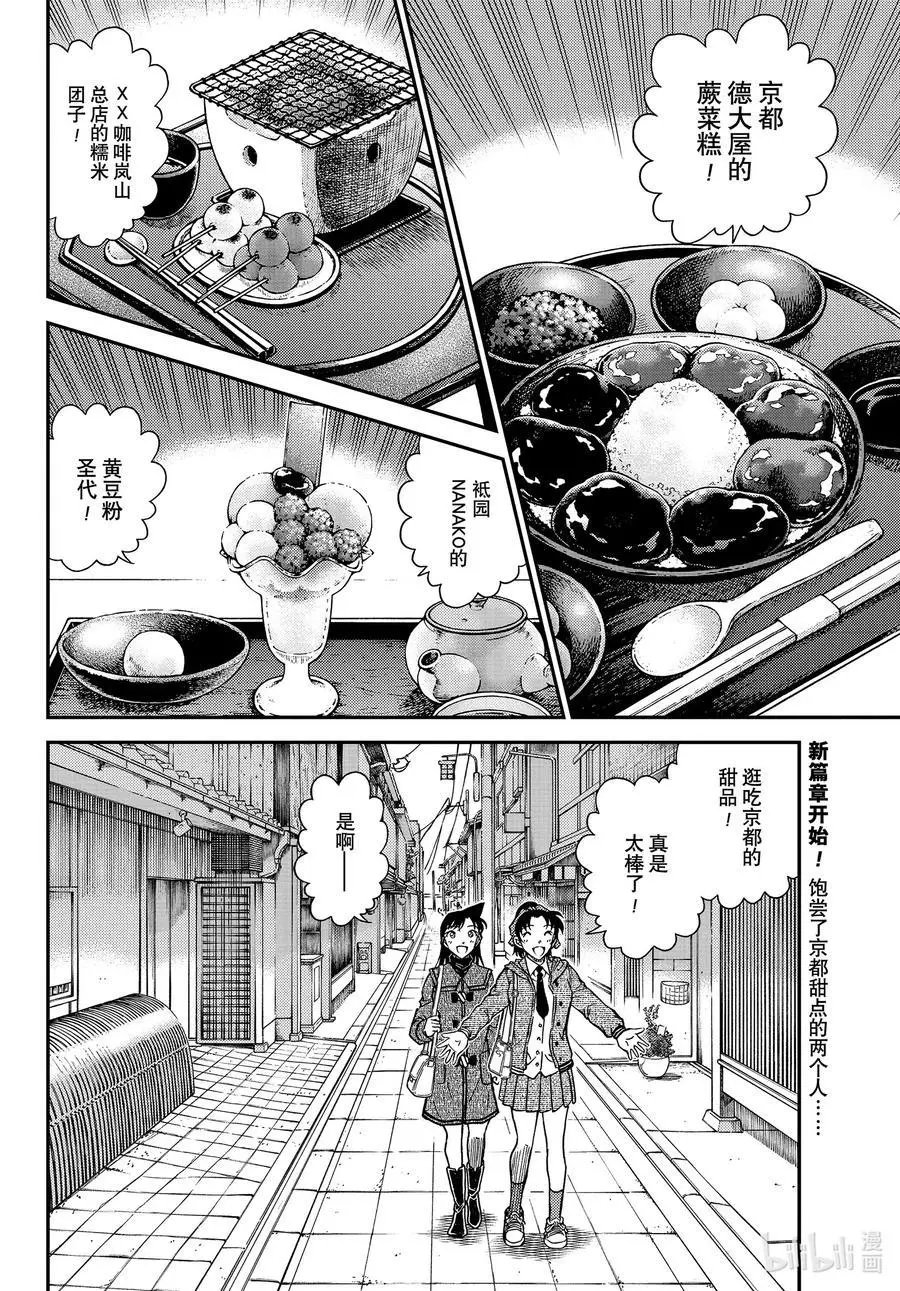 第1088话 甜蜜的圈套