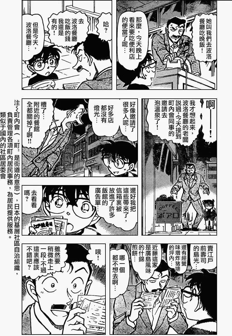 第0765回好吃到要命的拉面