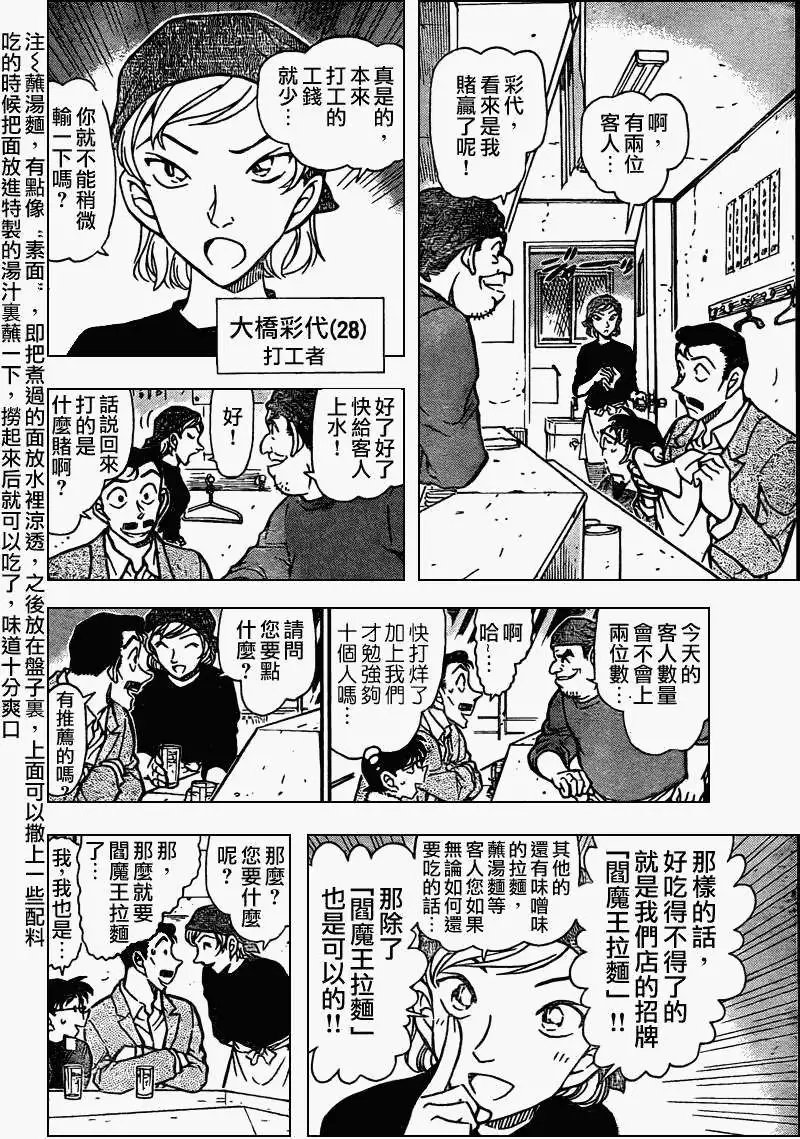 第0765回好吃到要命的拉面