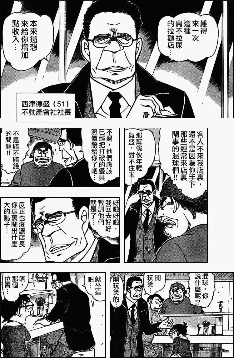 第0765回好吃到要命的拉面