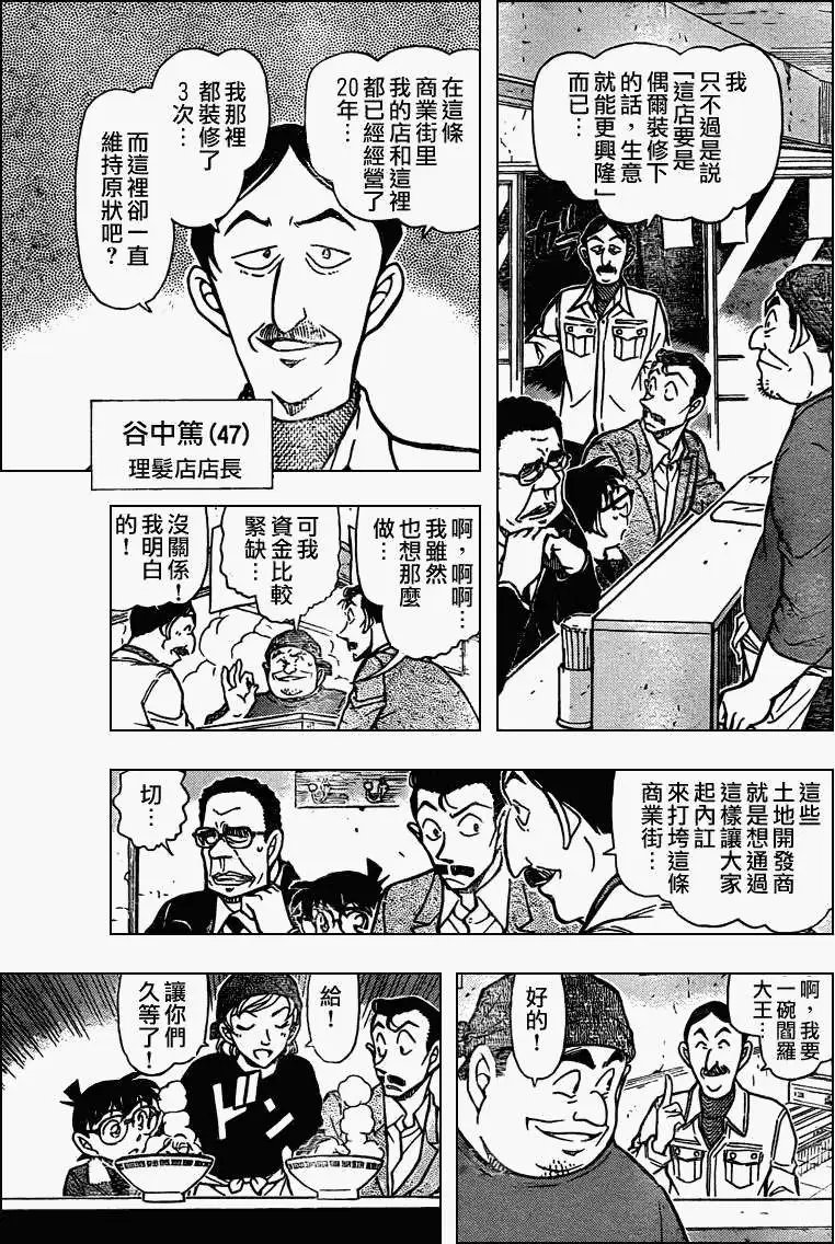 第0765回好吃到要命的拉面