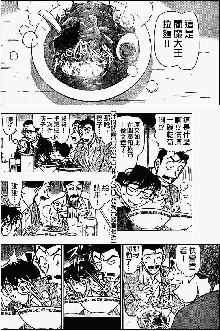 第0765回好吃到要命的拉面