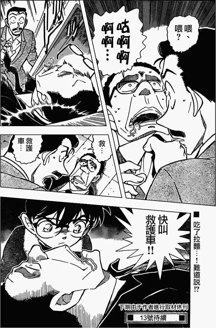 第0765回好吃到要命的拉面