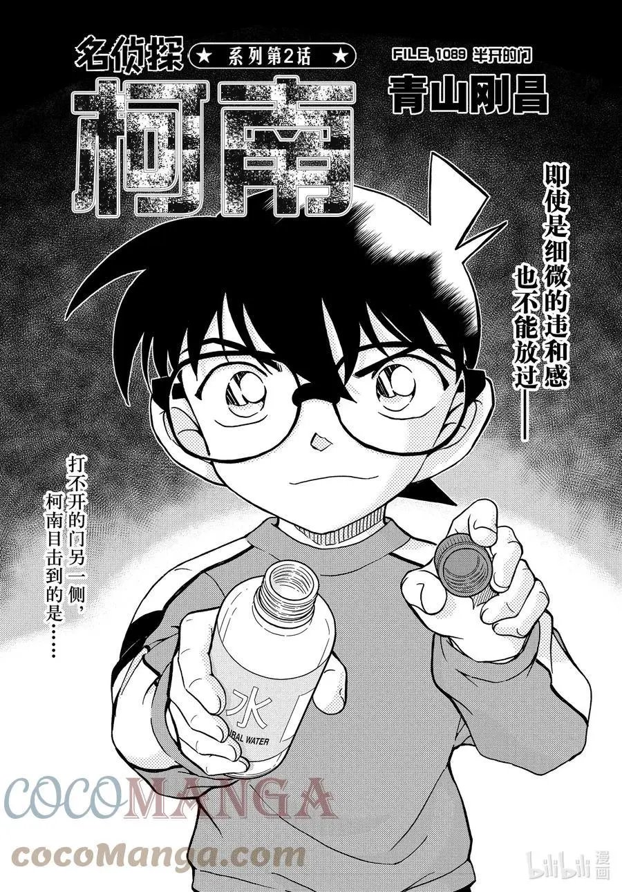 第1089话 半开的门