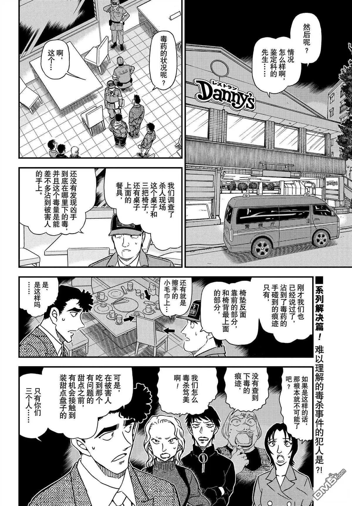 第1093话 试看版