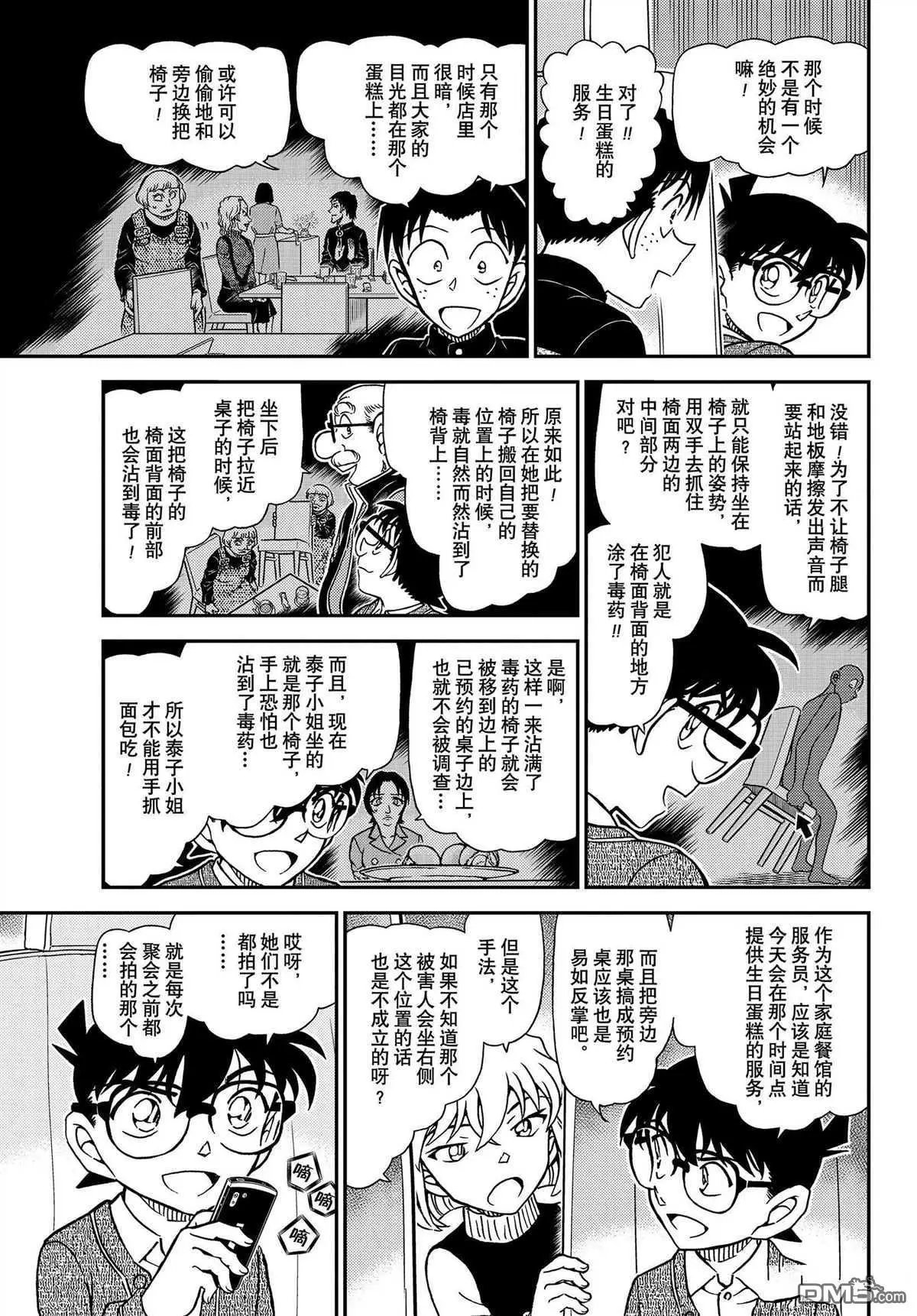 第1093话 试看版