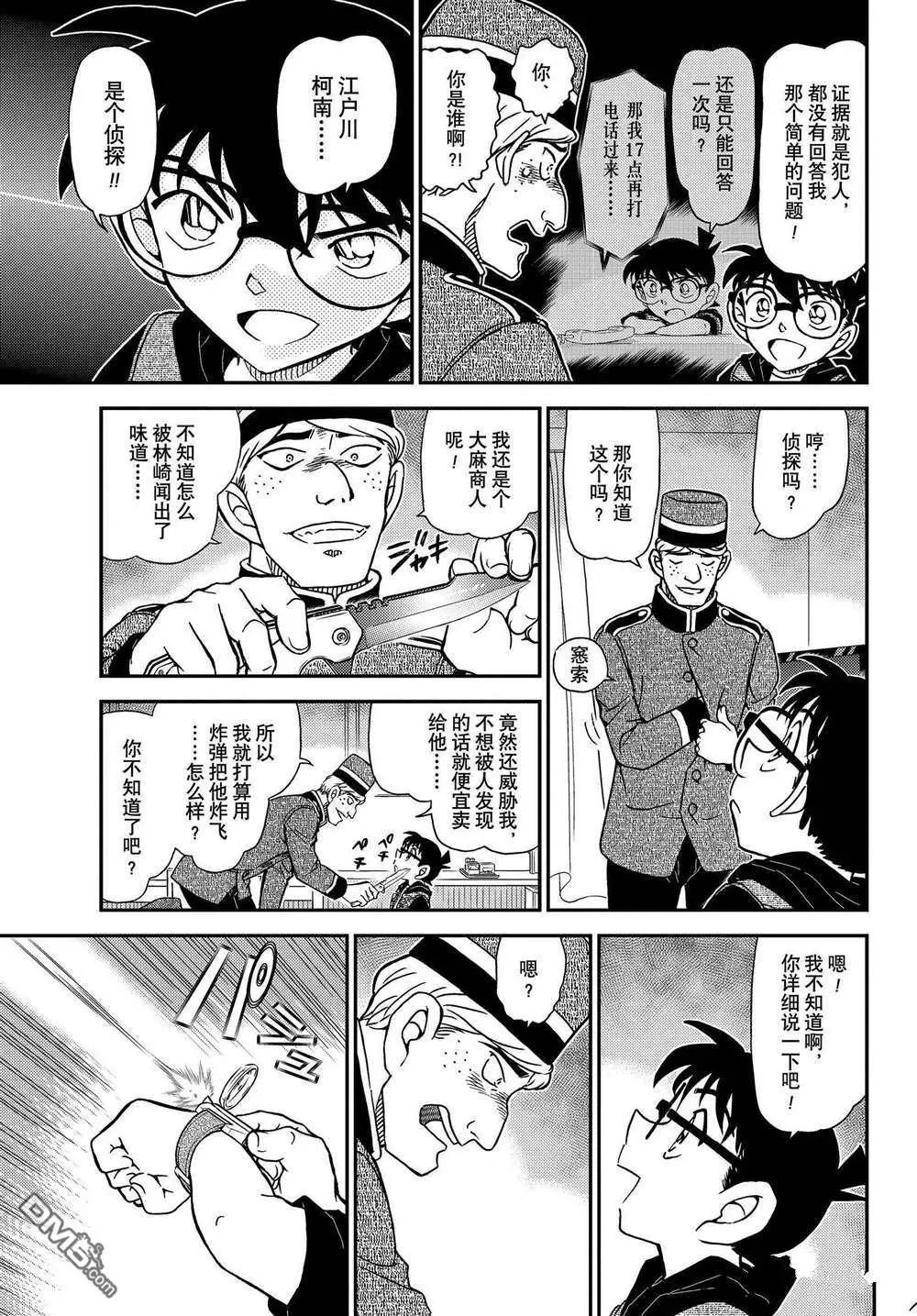第1096话 试看版