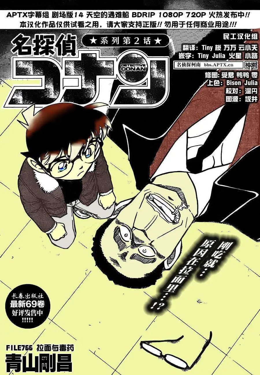 第0766回拉面与毒药
