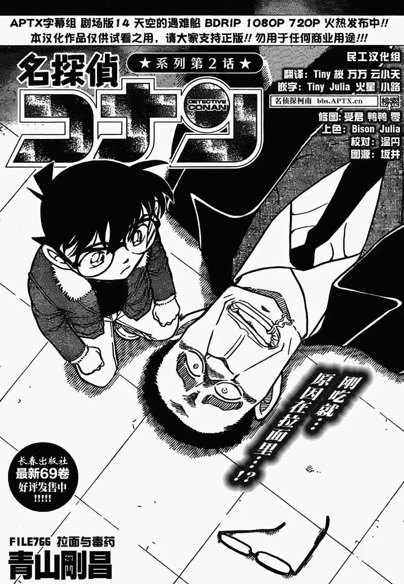 第0766回拉面与毒药