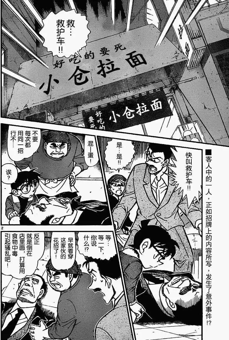 第0766回拉面与毒药