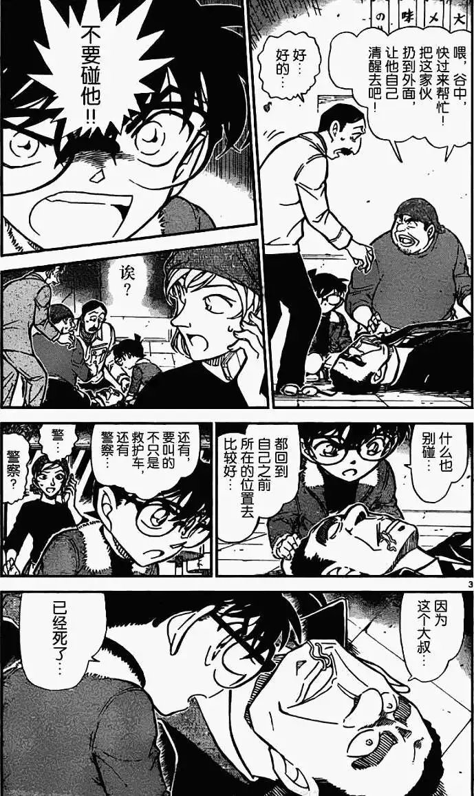 第0766回拉面与毒药