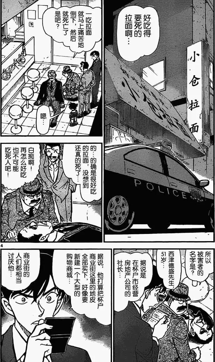第0766回拉面与毒药