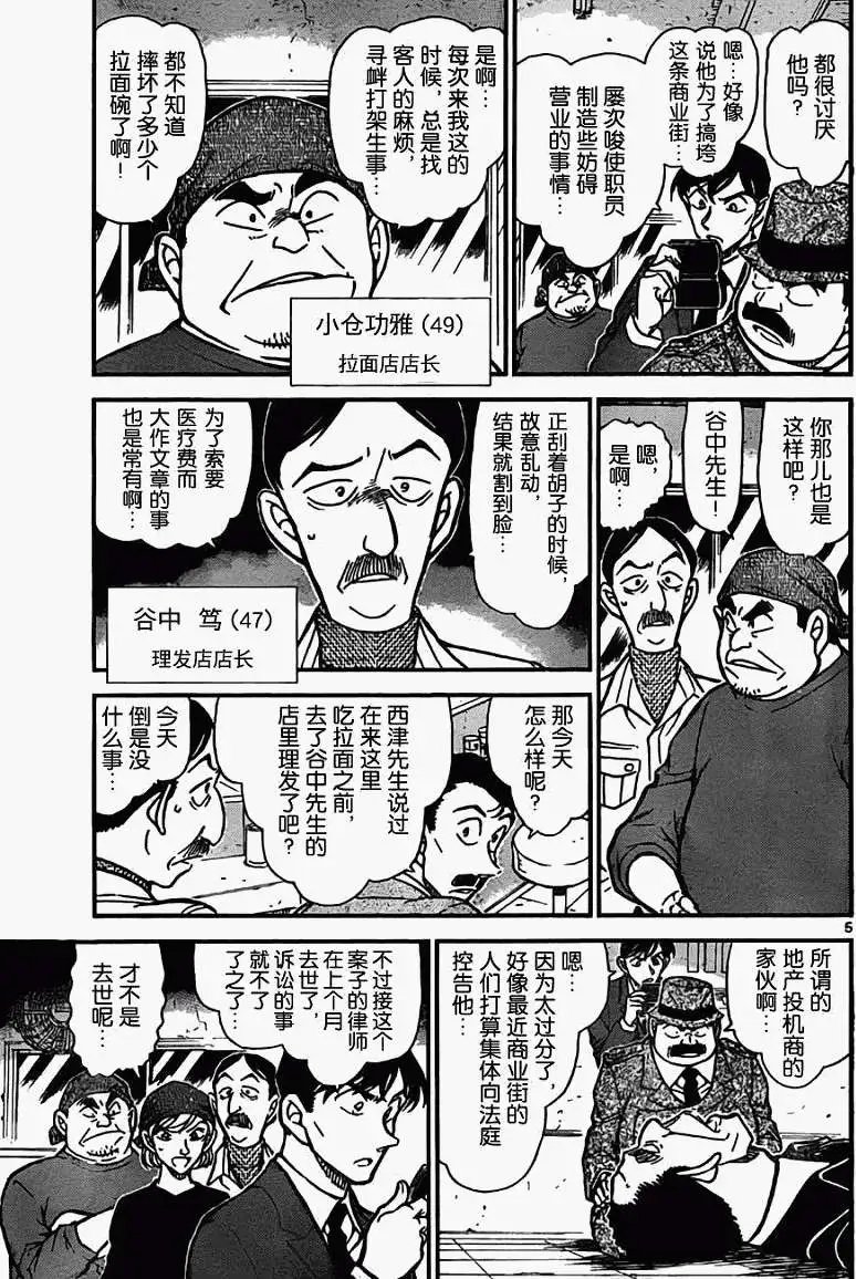 第0766回拉面与毒药