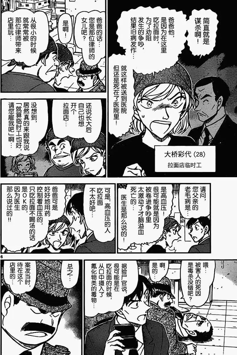 第0766回拉面与毒药
