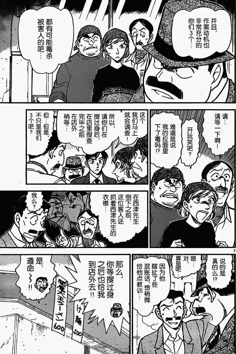 第0766回拉面与毒药