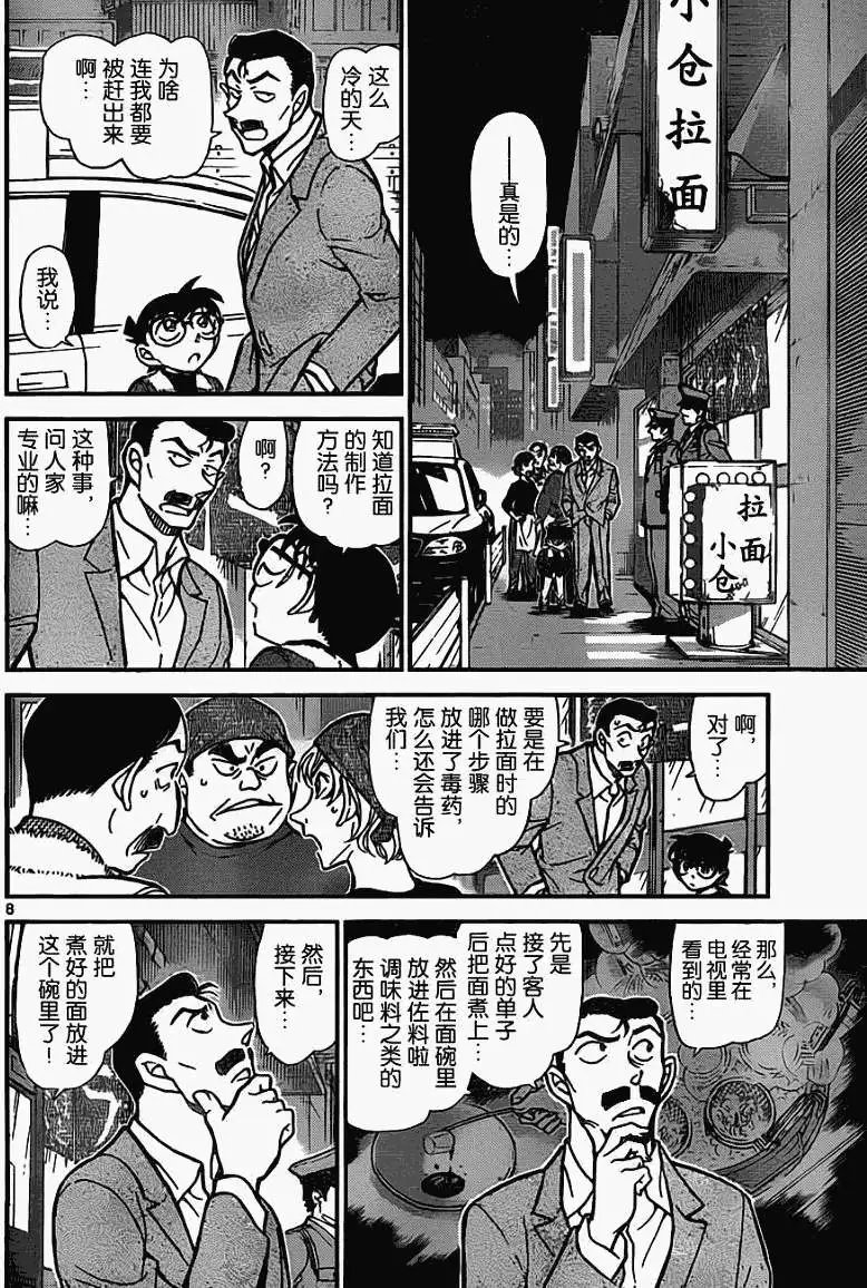 第0766回拉面与毒药
