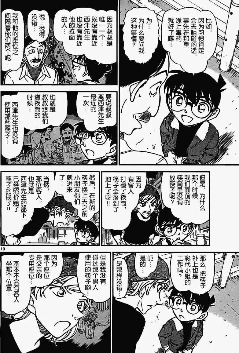 第0766回拉面与毒药